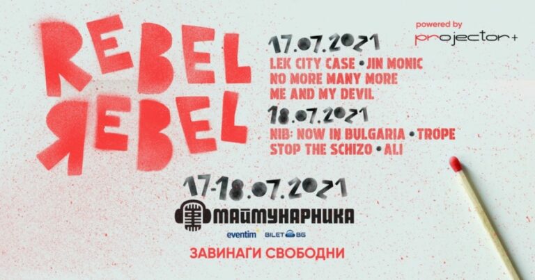 Plakat des Rebel Rebel Festivals in Sofia